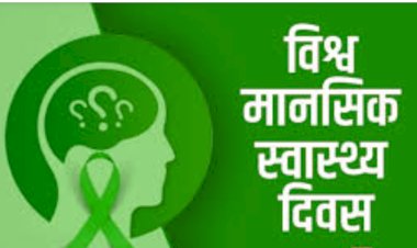 कासिमाबाद सीएचसी पर विश्व मानसिक दिवस का शिविर  कल