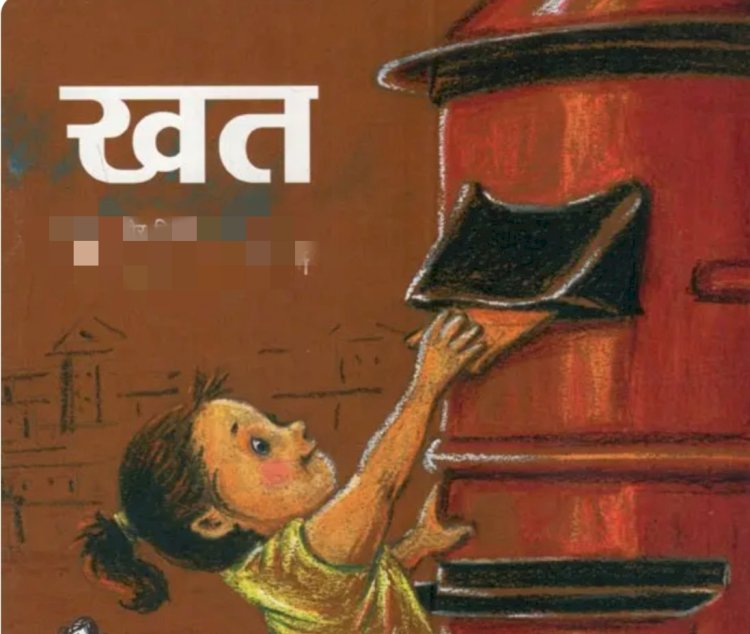 विचार बिन्दु : खत की सोंधी महक
